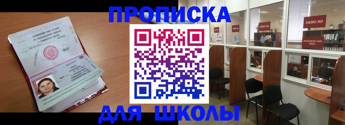 временная регистрация для школы в Костроме